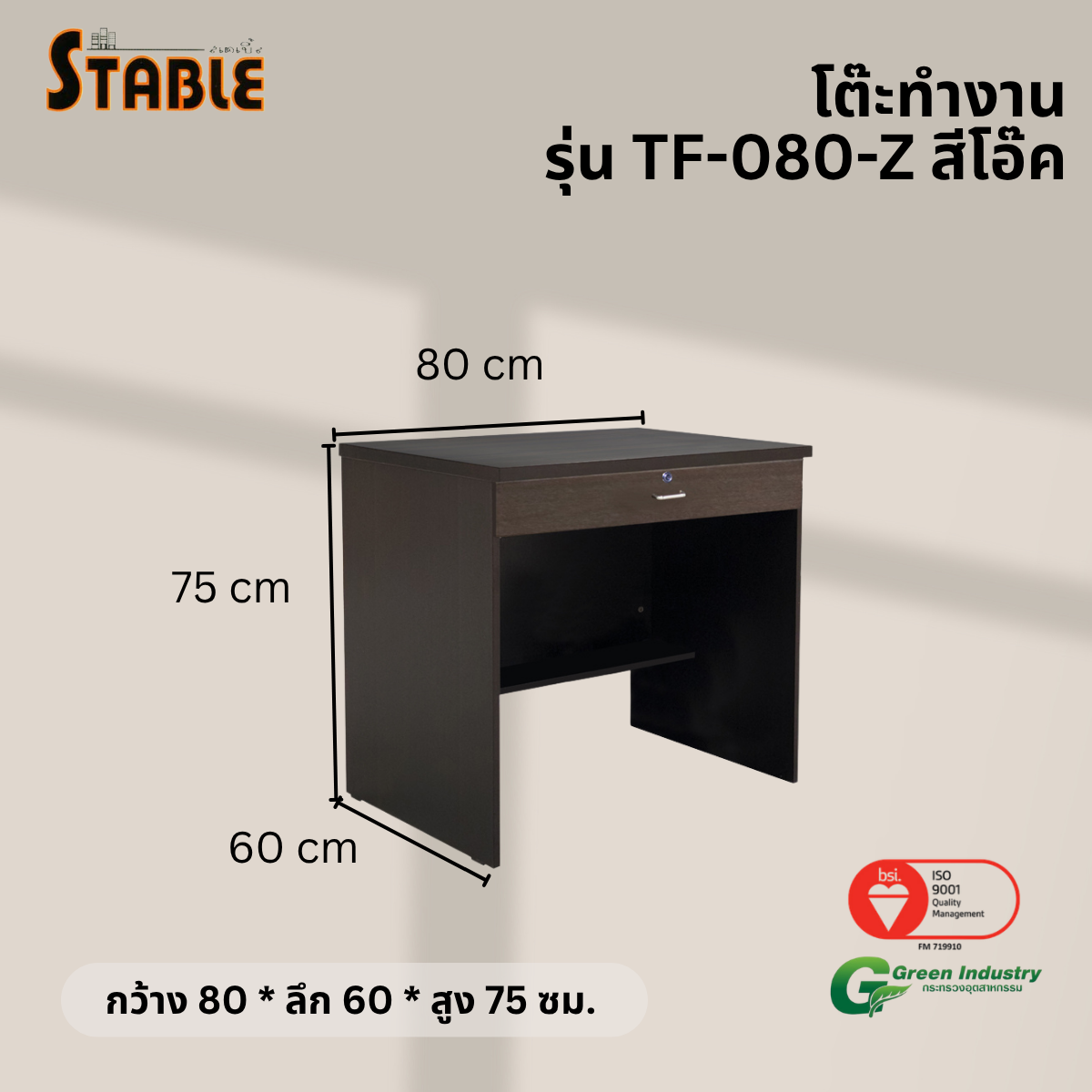 โต๊ะทำงานไม้ STABLE รุ่น TF-080-Z 80 ซม.สีโอ๊ค